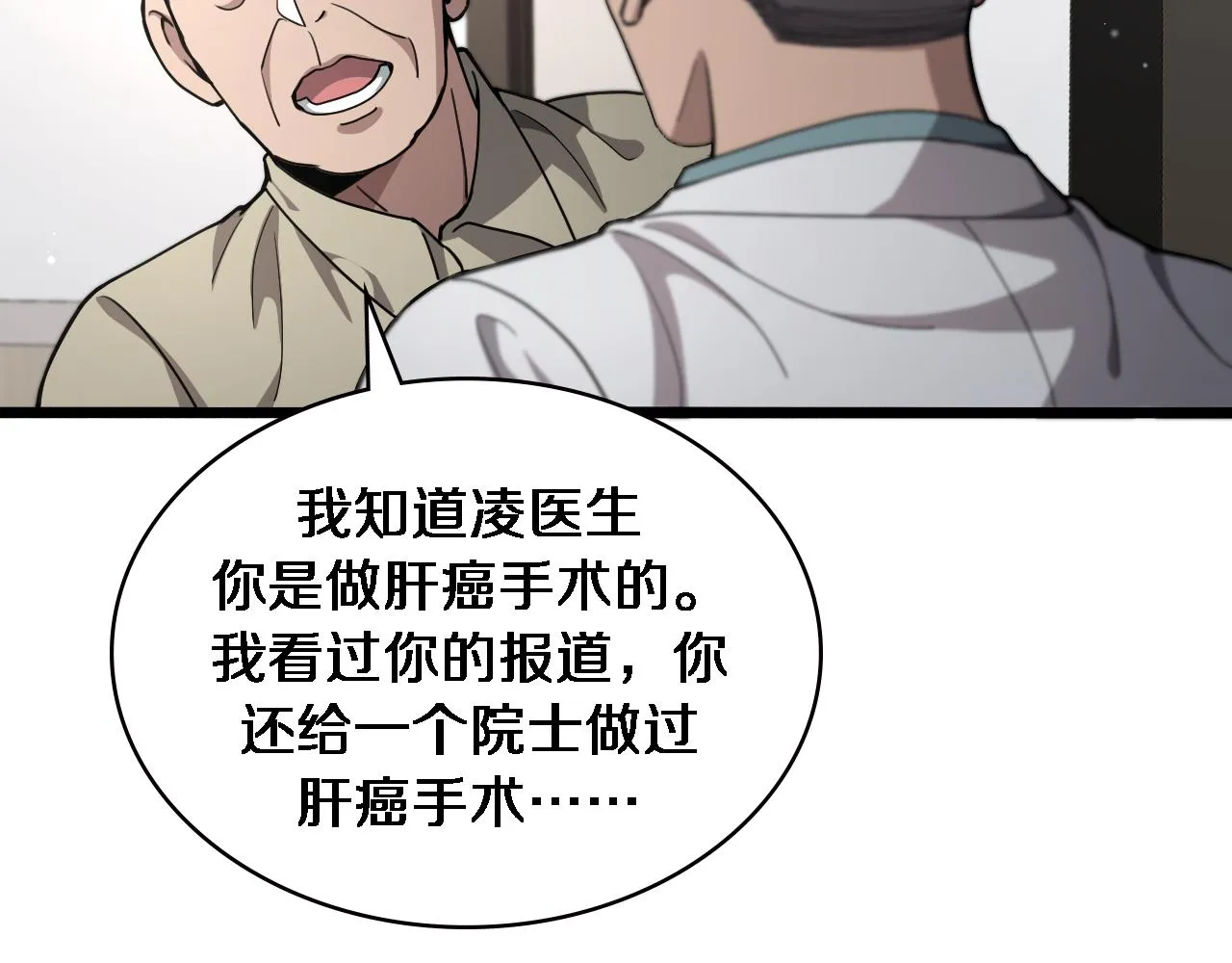 第230话 我们的命不是命？ 第36页