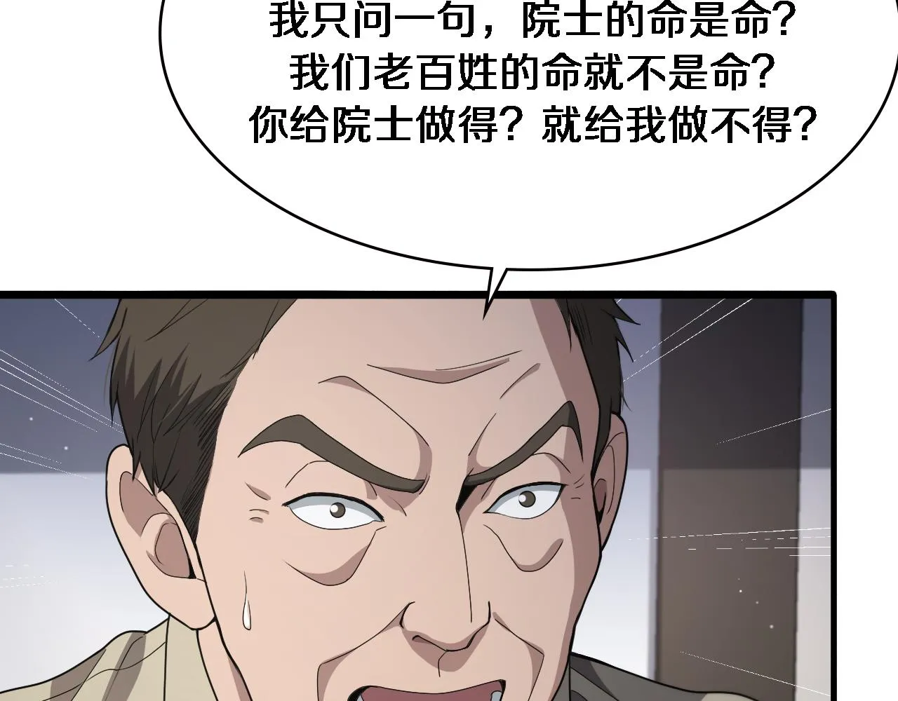 第230话 我们的命不是命？ 第43页