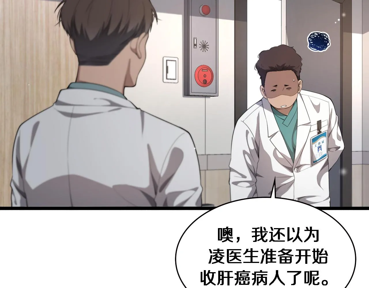 第230话 我们的命不是命？ 第56页