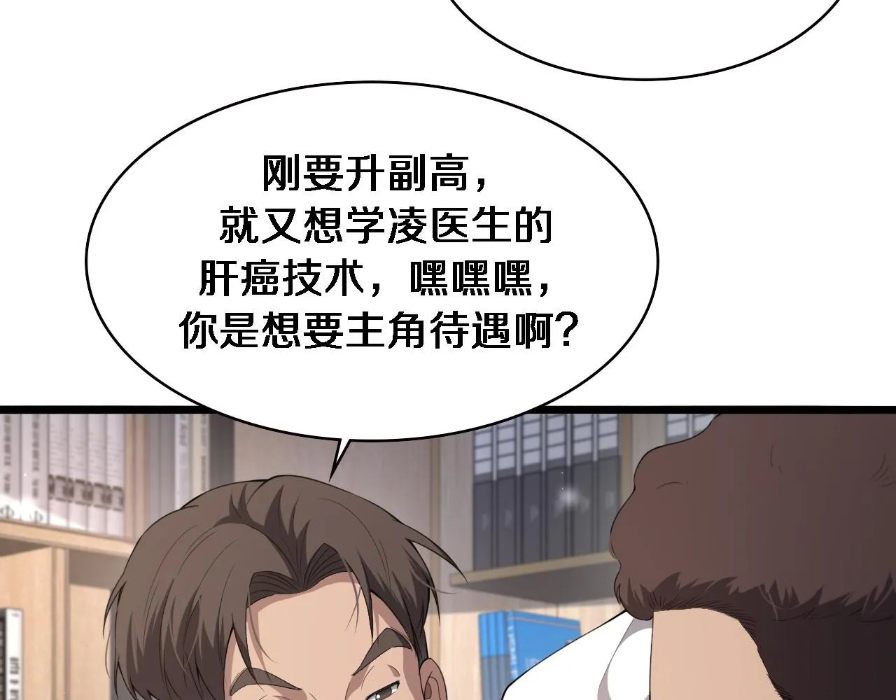 第230话 我们的命不是命？ 第57页