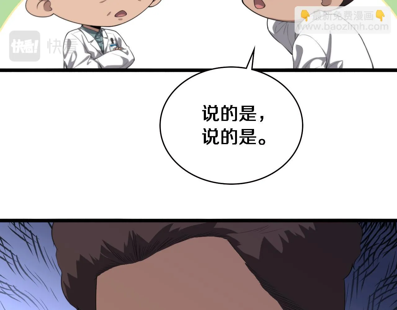 第230话 我们的命不是命？ 第60页