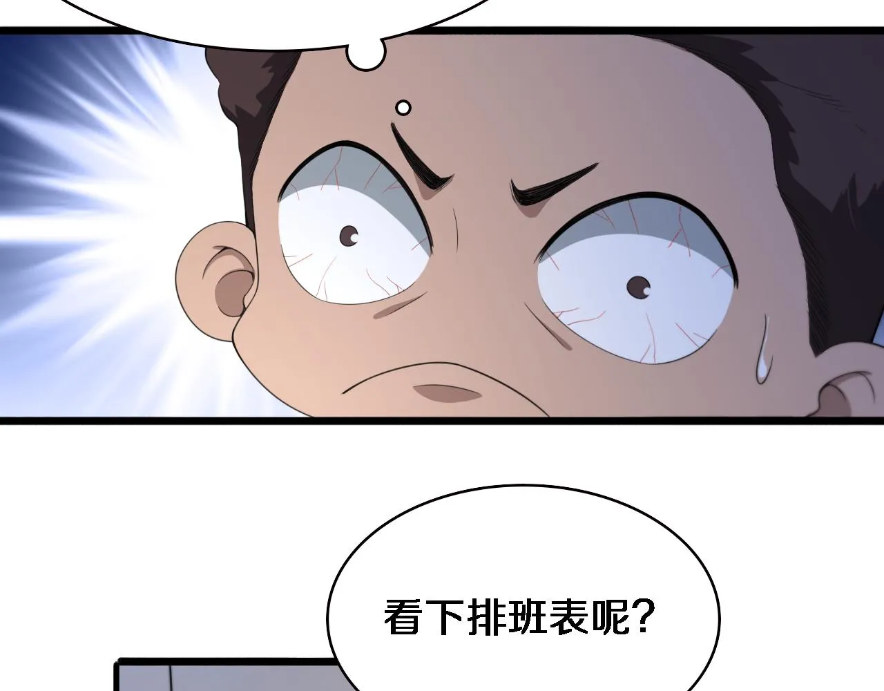 第230话 我们的命不是命？ 第70页