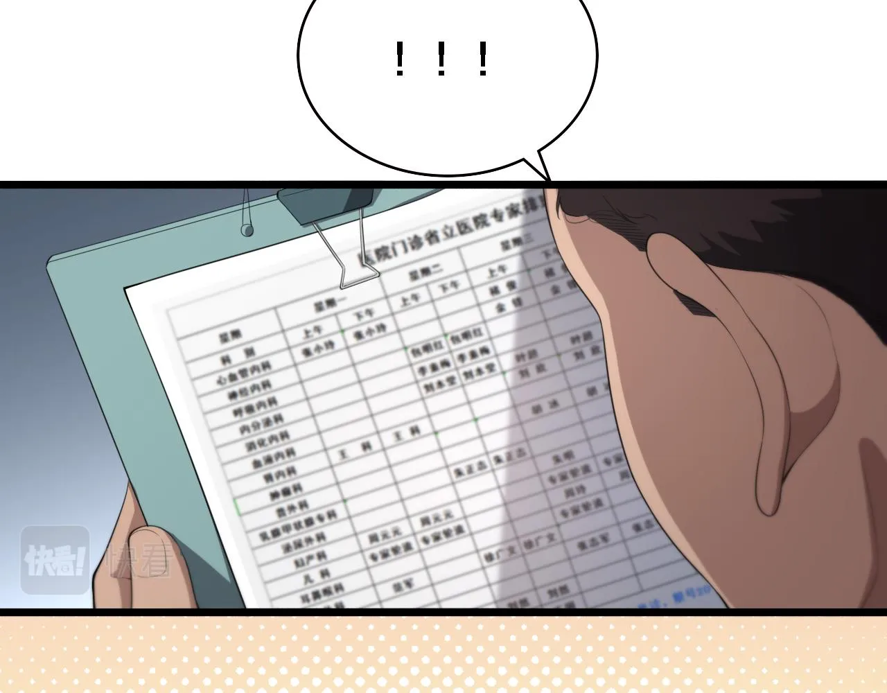 第230话 我们的命不是命？ 第72页