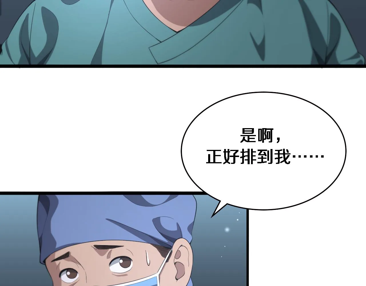 第230话 我们的命不是命？ 第77页