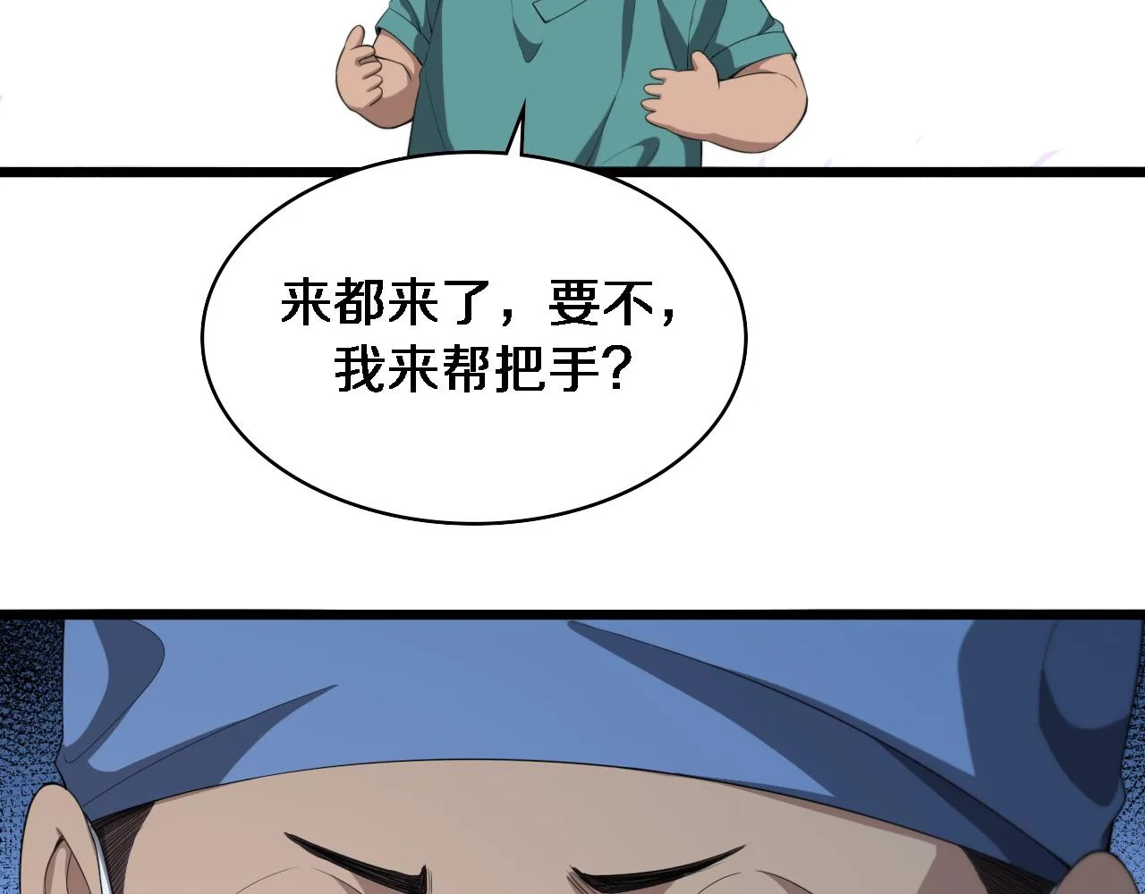 第230话 我们的命不是命？ 第81页