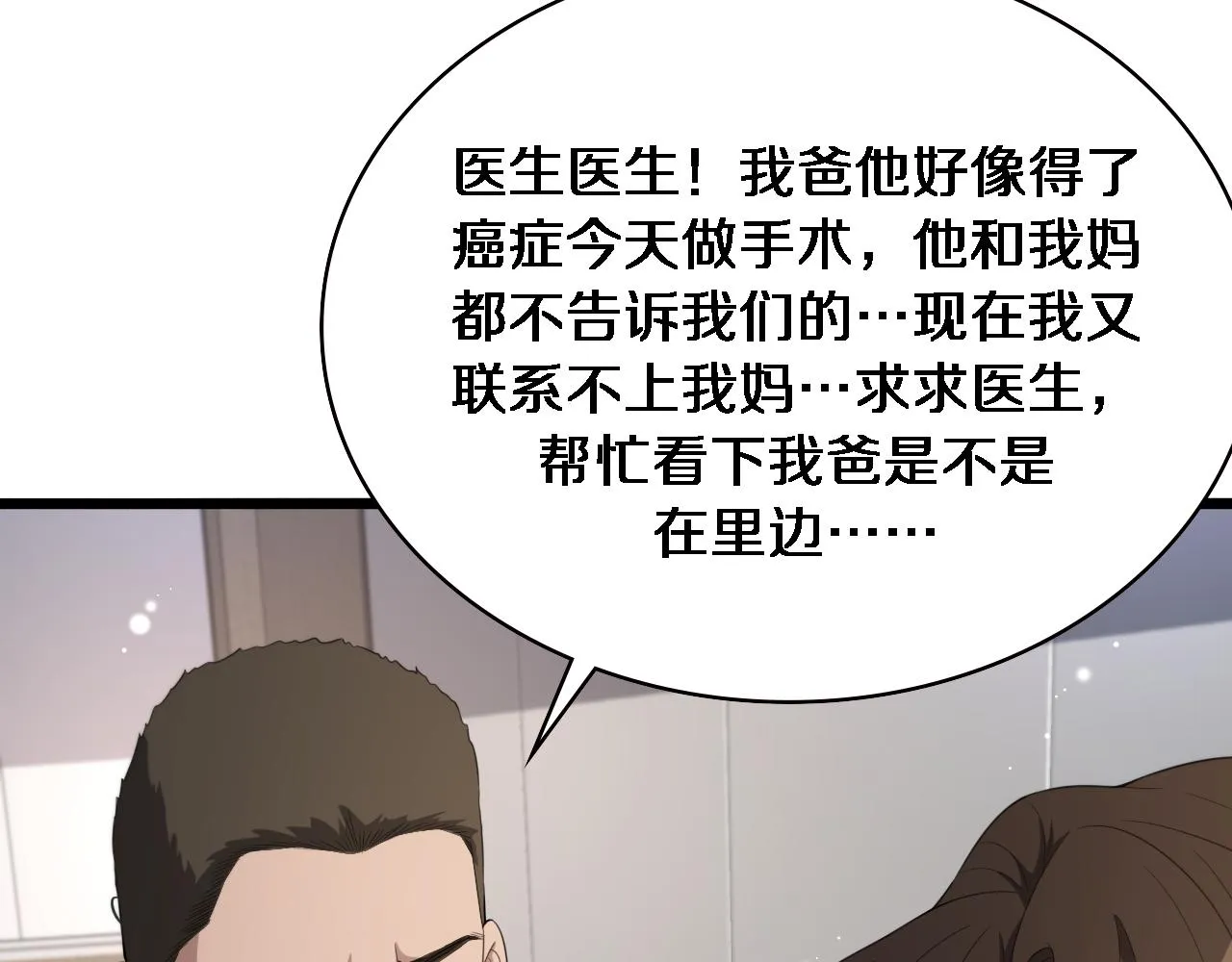第230话 我们的命不是命？ 第90页