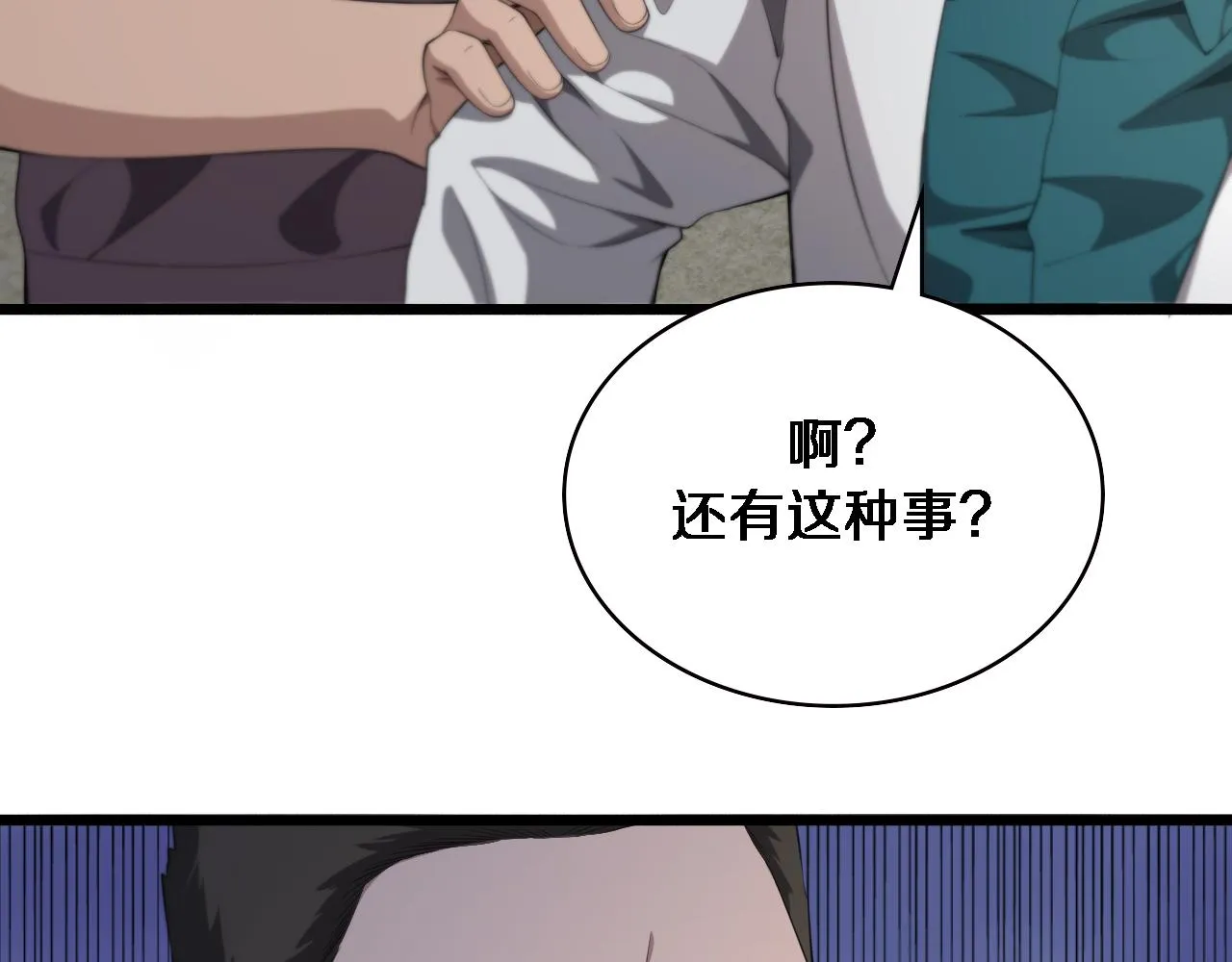 第230话 我们的命不是命？ 第92页
