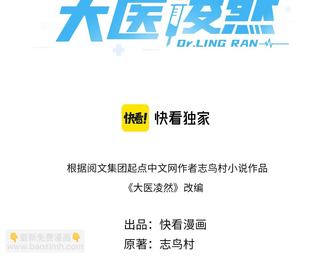 第231话 真的救世主！ 第3页