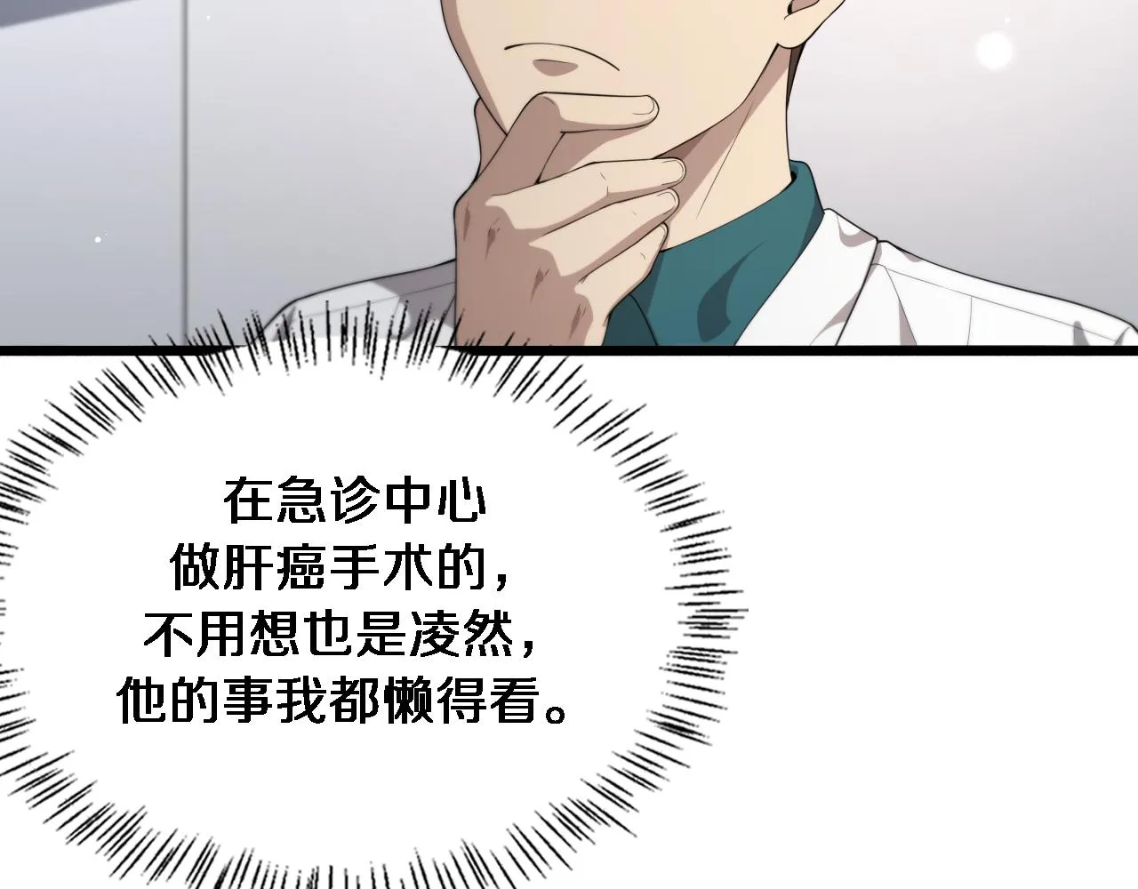 第231话 真的救世主！ 第6页