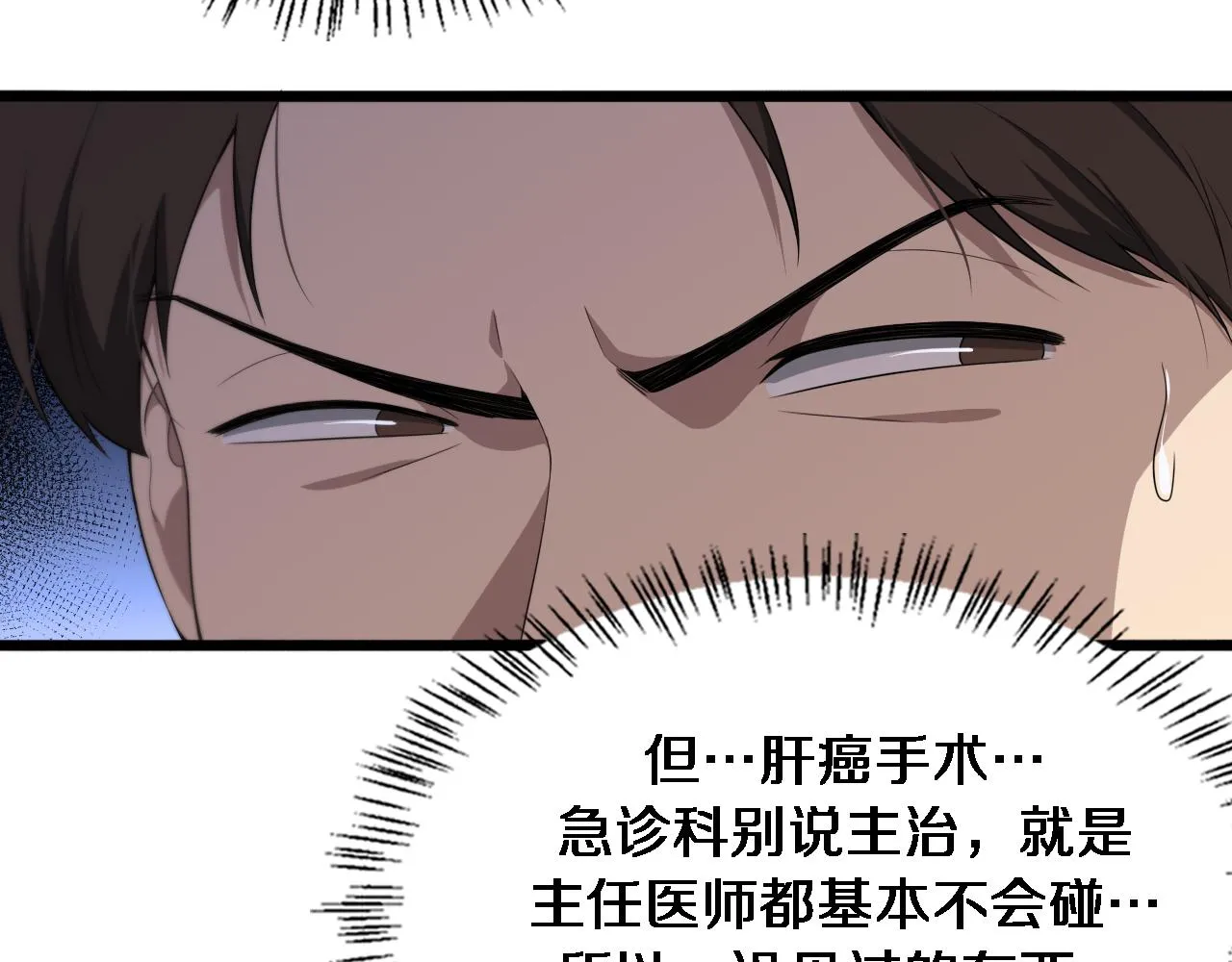 第231话 真的救世主！ 第7页