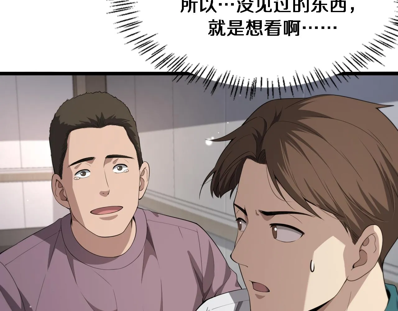 第231话 真的救世主！ 第8页