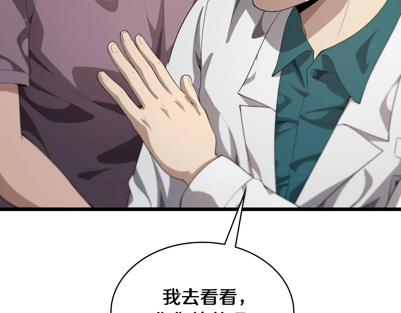 第231话 真的救世主！ 第9页