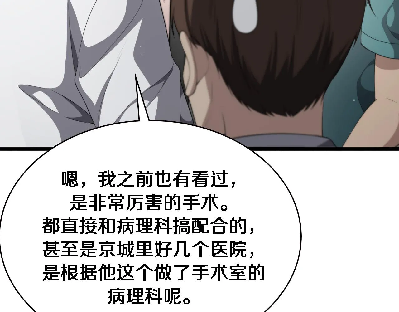 第231话 真的救世主！ 第19页