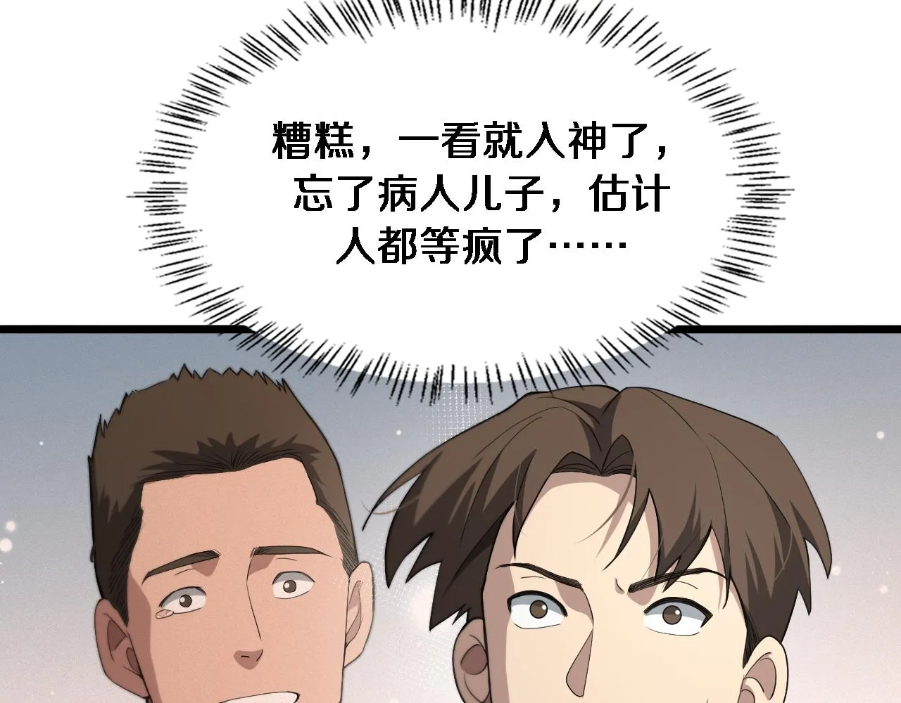 第231话 真的救世主！ 第32页