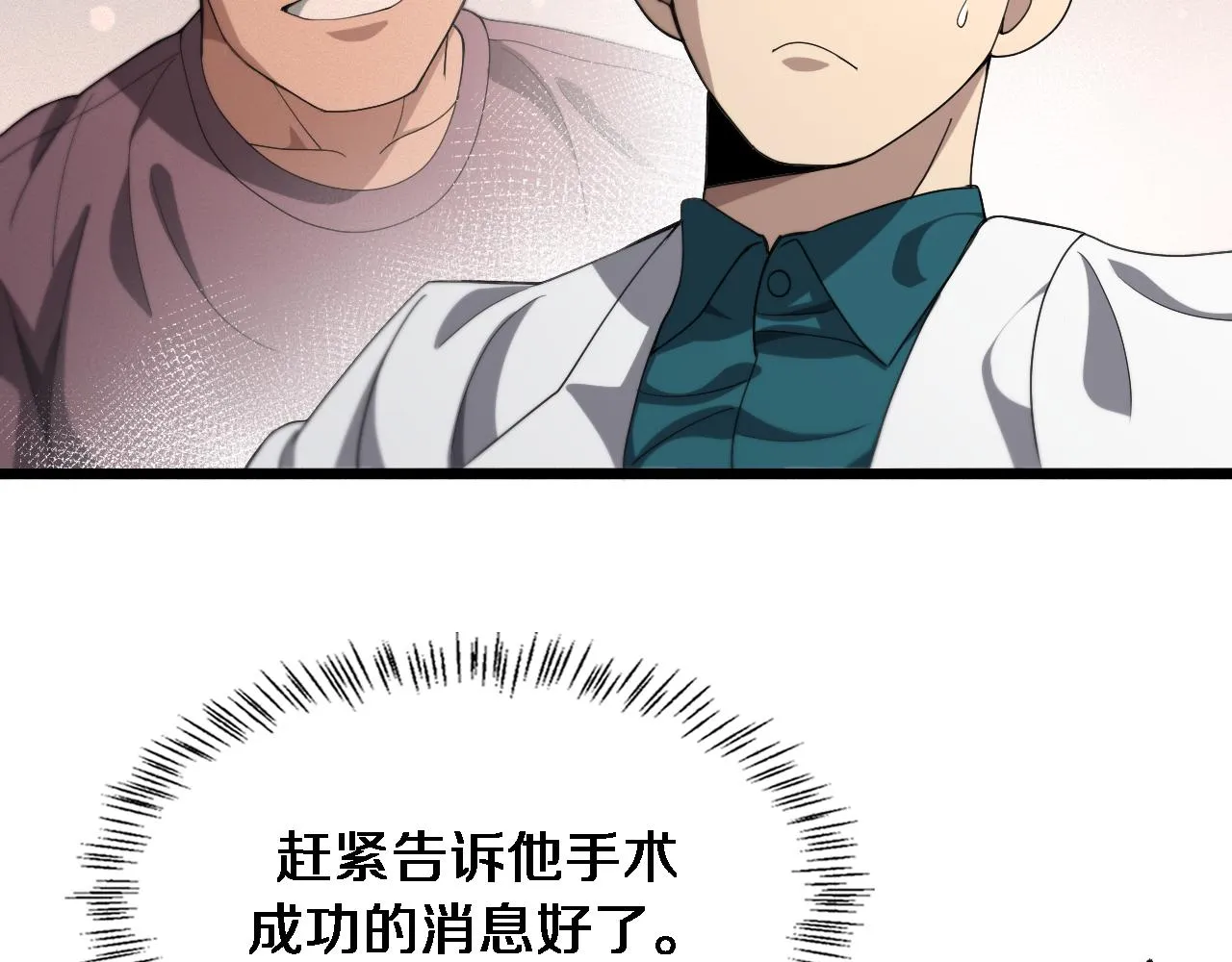 第231话 真的救世主！ 第33页