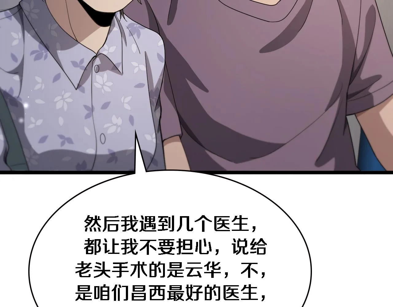 第231话 真的救世主！ 第41页