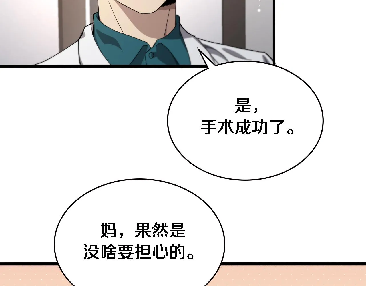 第231话 真的救世主！ 第44页