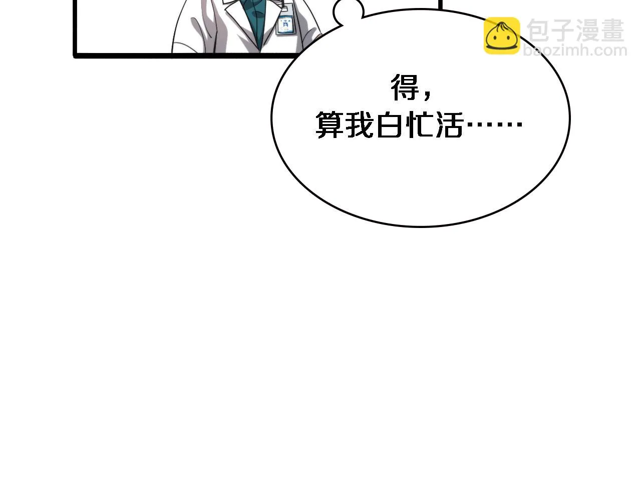 第231话 真的救世主！ 第47页