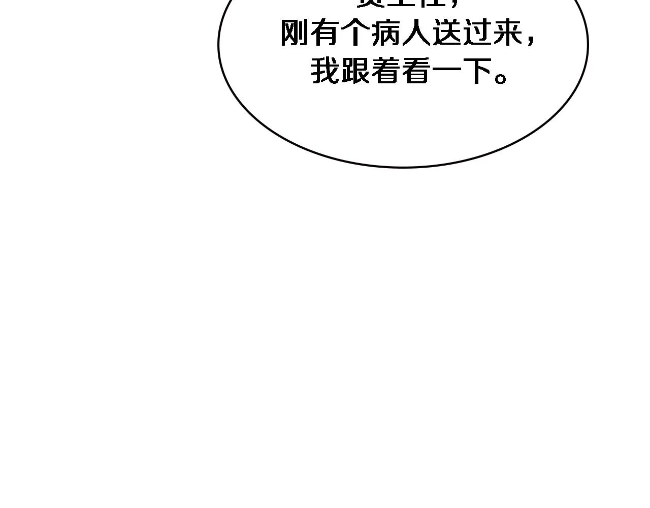 第231话 真的救世主！ 第52页