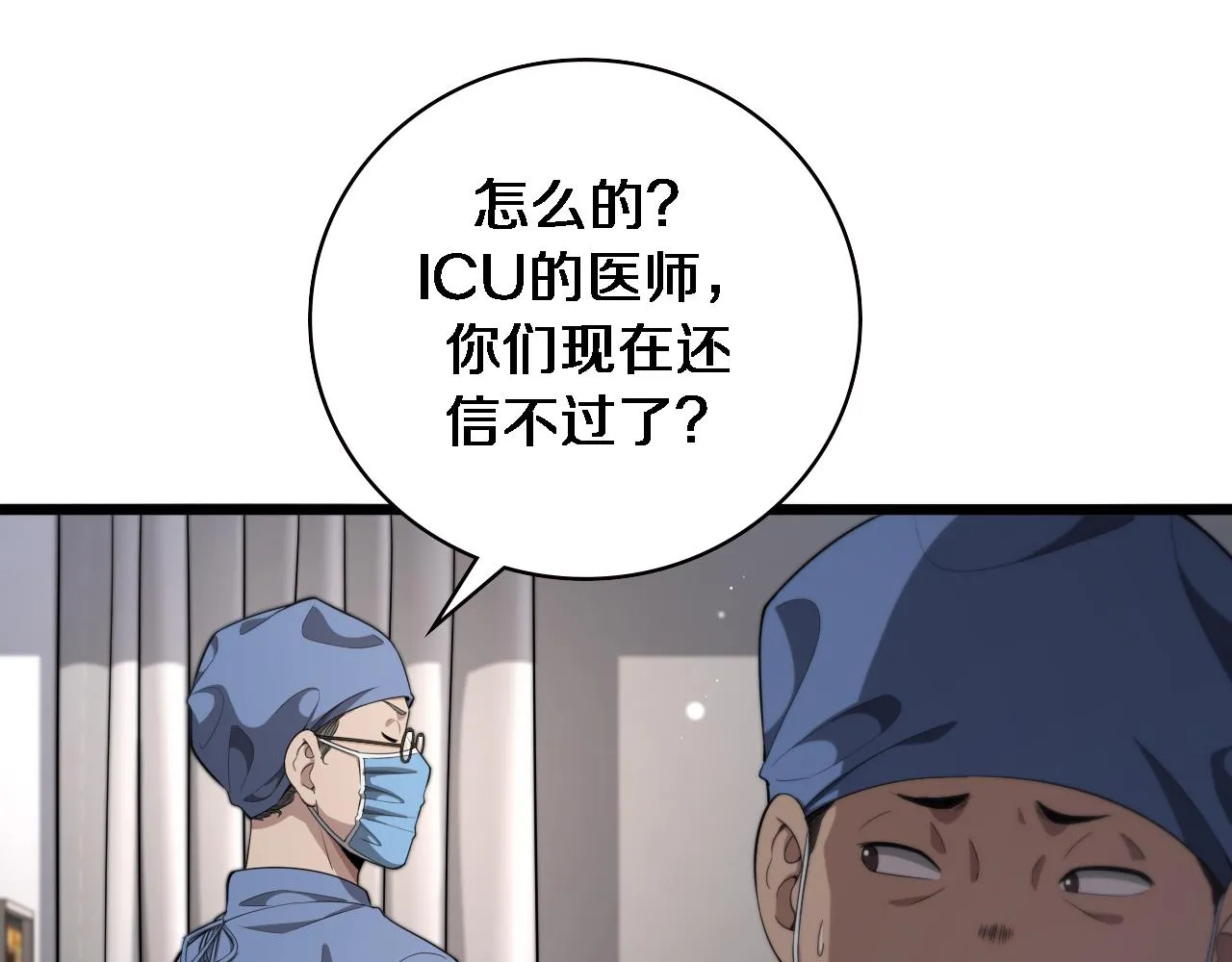 第231话 真的救世主！ 第53页
