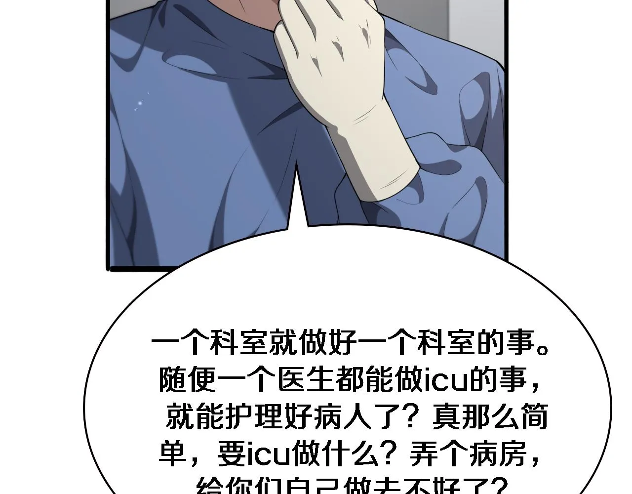 第231话 真的救世主！ 第57页