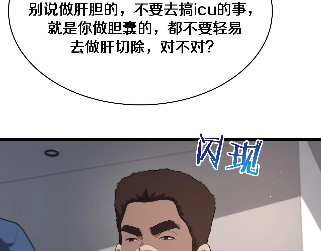 第231话 真的救世主！ 第60页