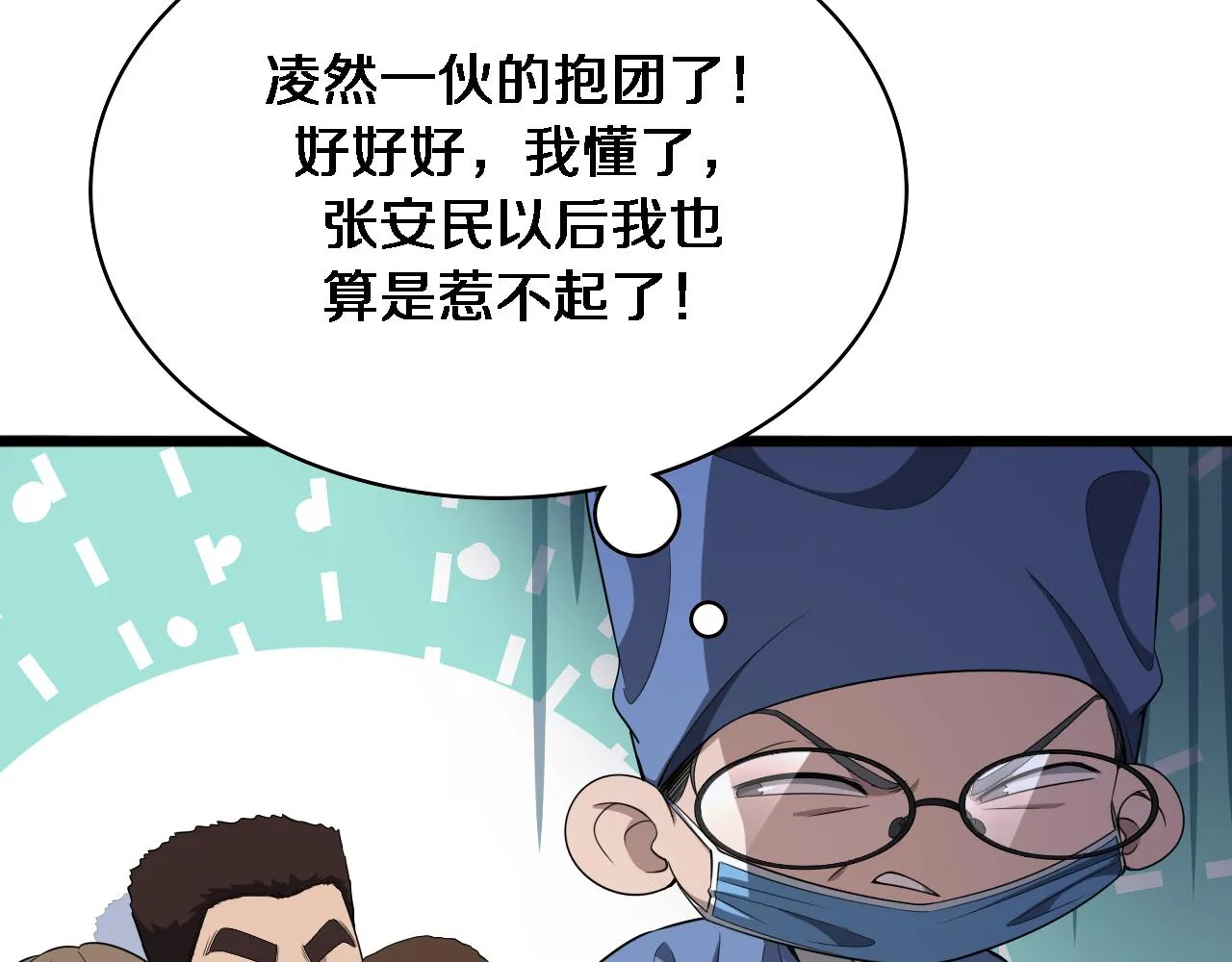 第231话 真的救世主！ 第66页