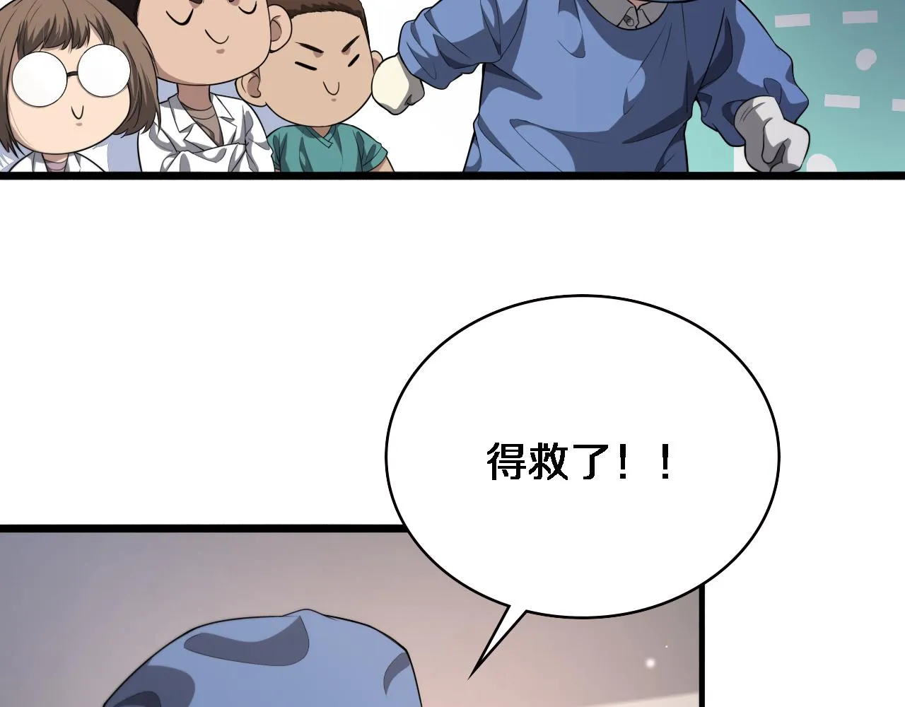 第231话 真的救世主！ 第67页