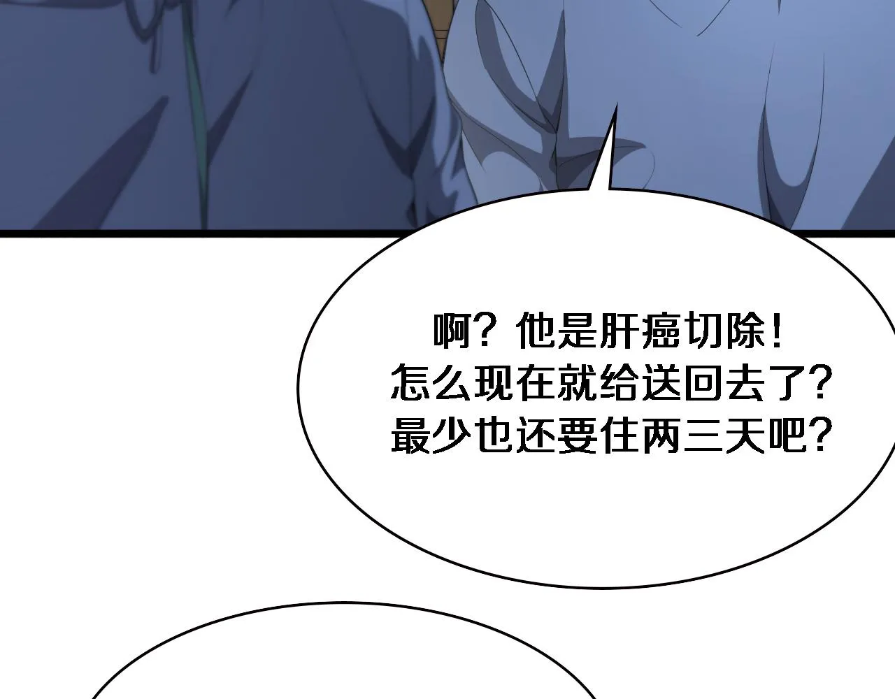 第231话 真的救世主！ 第74页