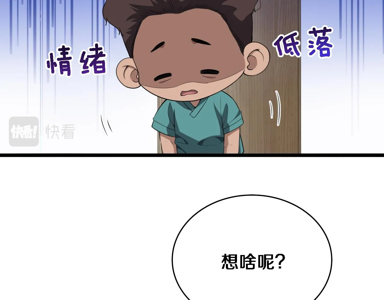 第231话 真的救世主！ 第80页