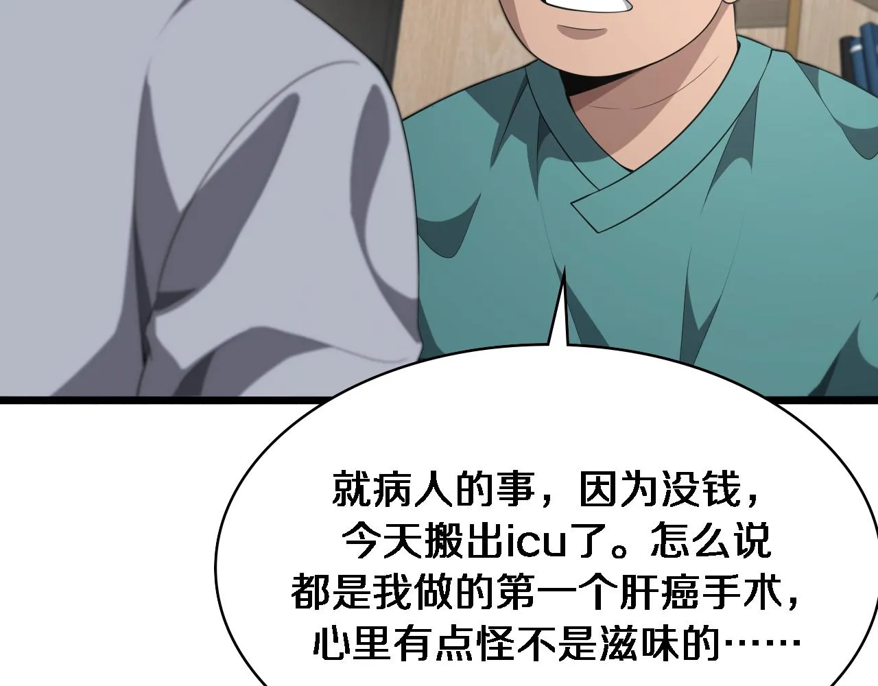 第231话 真的救世主！ 第82页