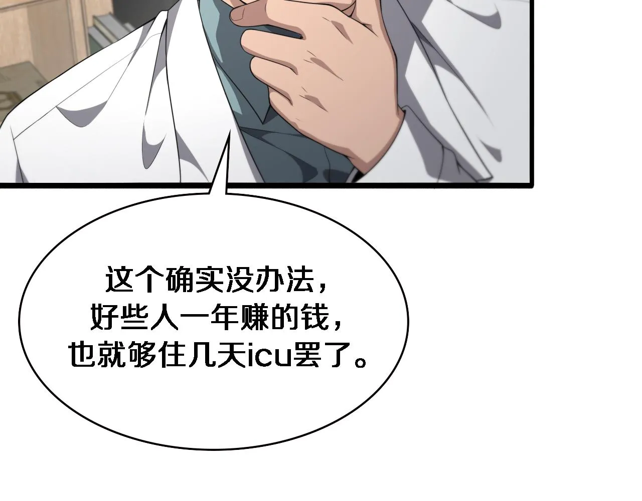 第231话 真的救世主！ 第84页