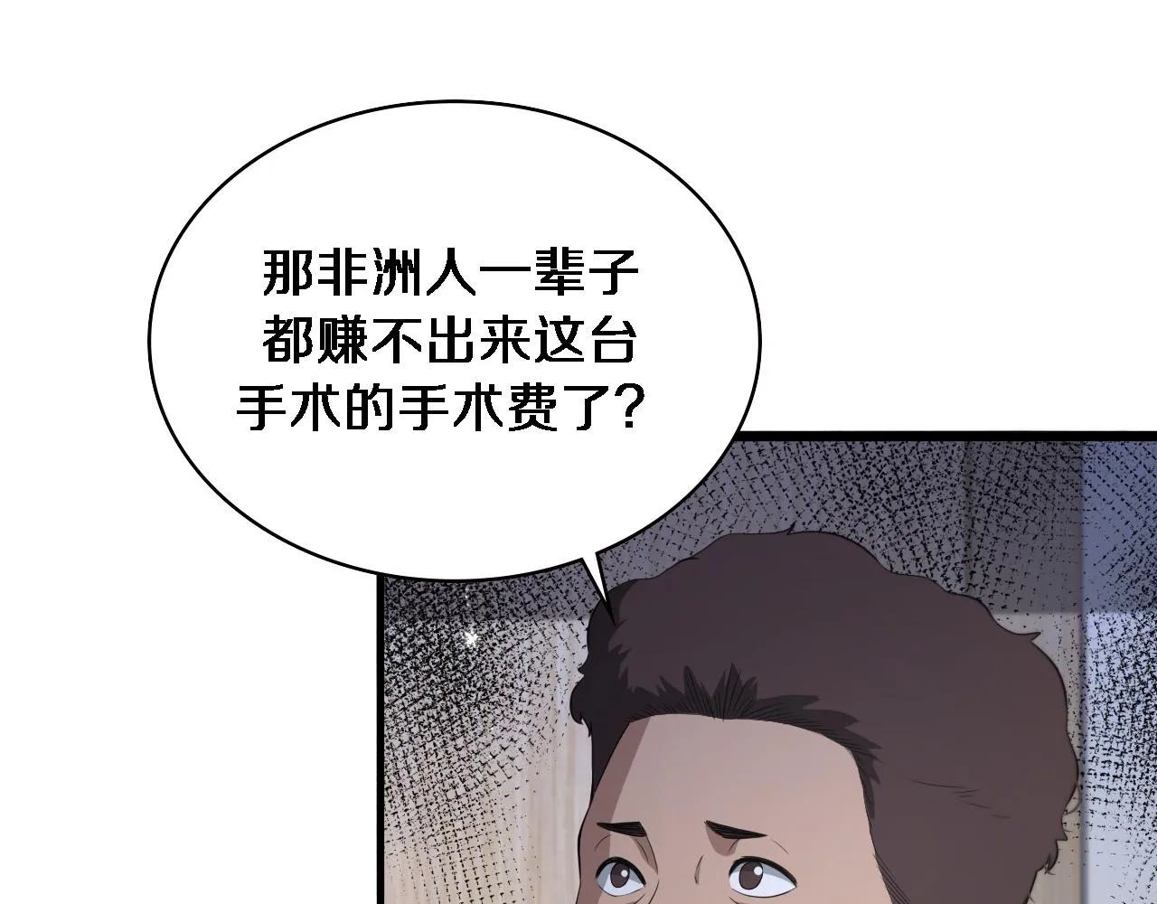 第231话 真的救世主！ 第85页