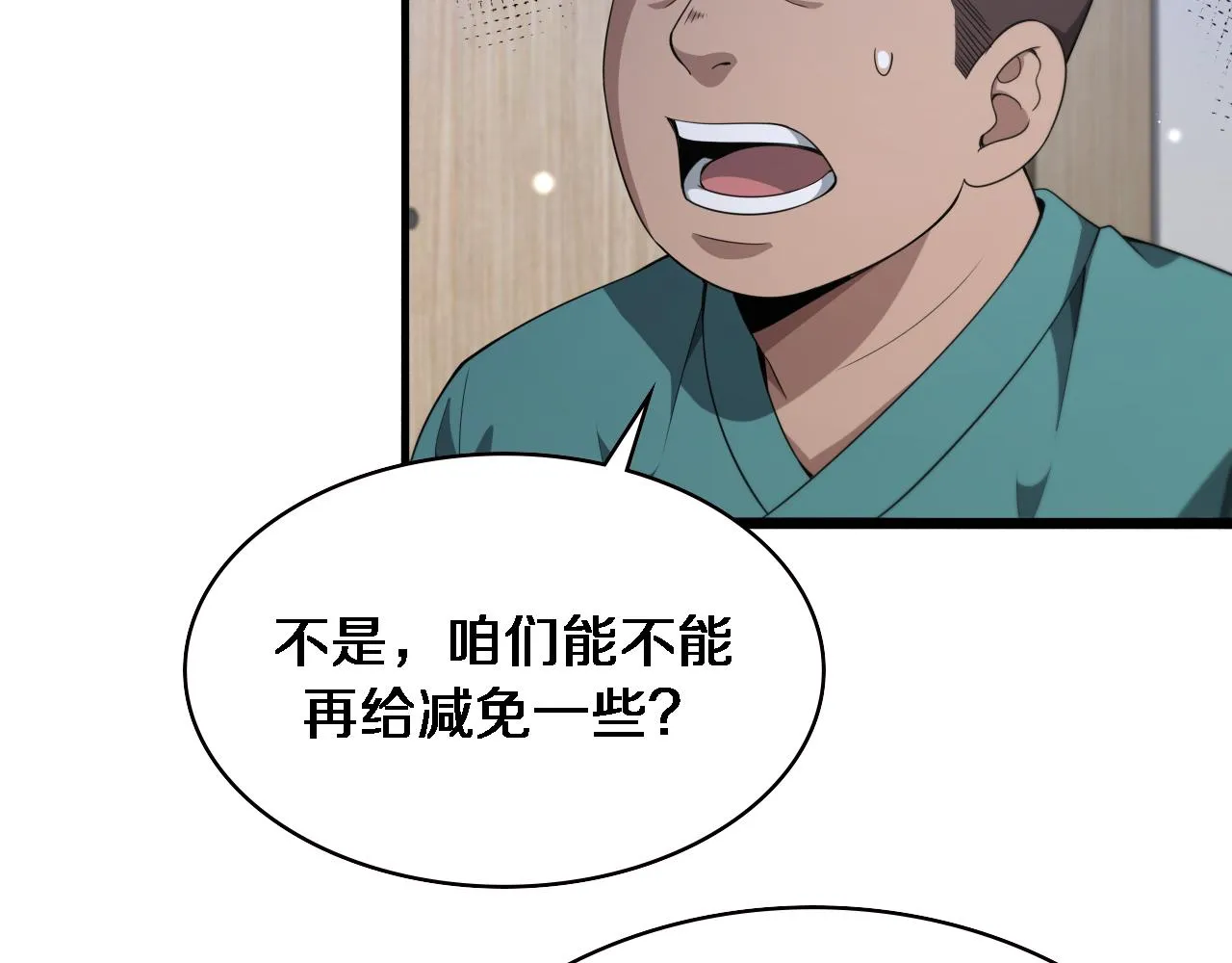 第231话 真的救世主！ 第86页