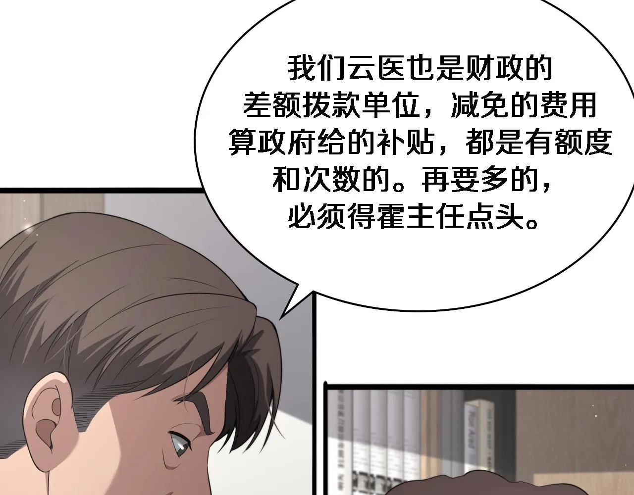 第231话 真的救世主！ 第87页