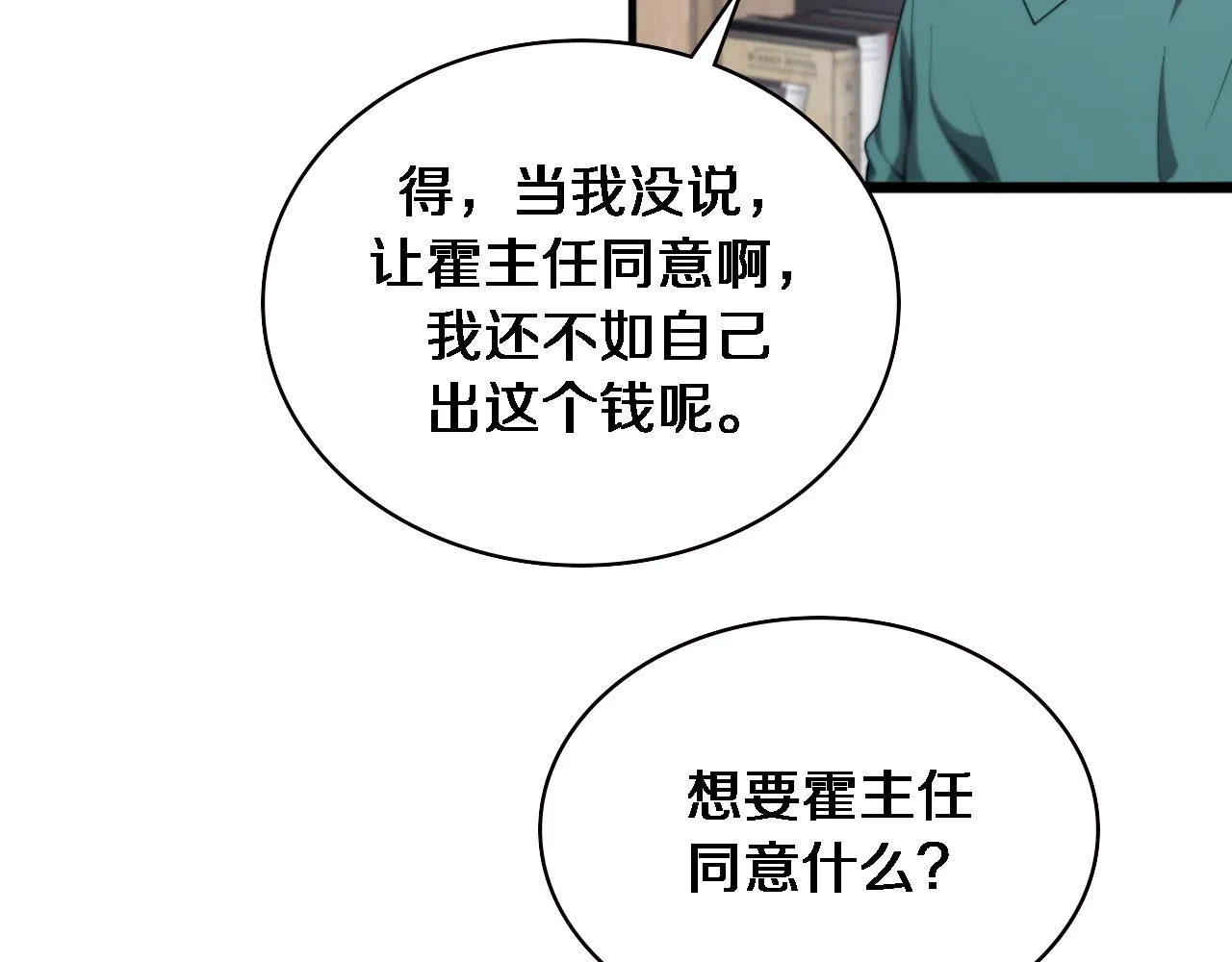 第231话 真的救世主！ 第89页
