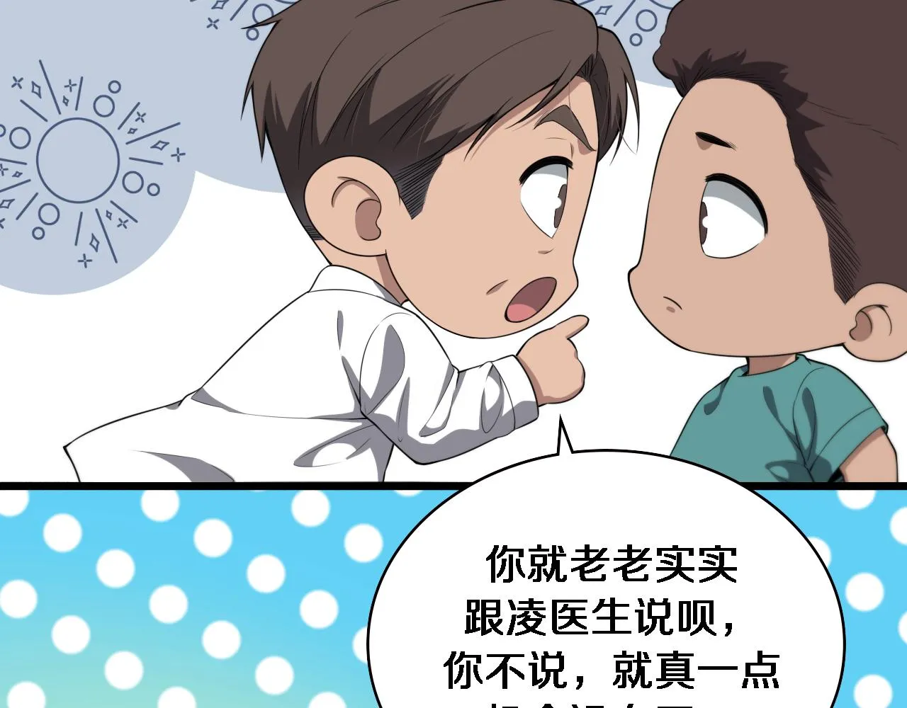 第231话 真的救世主！ 第92页