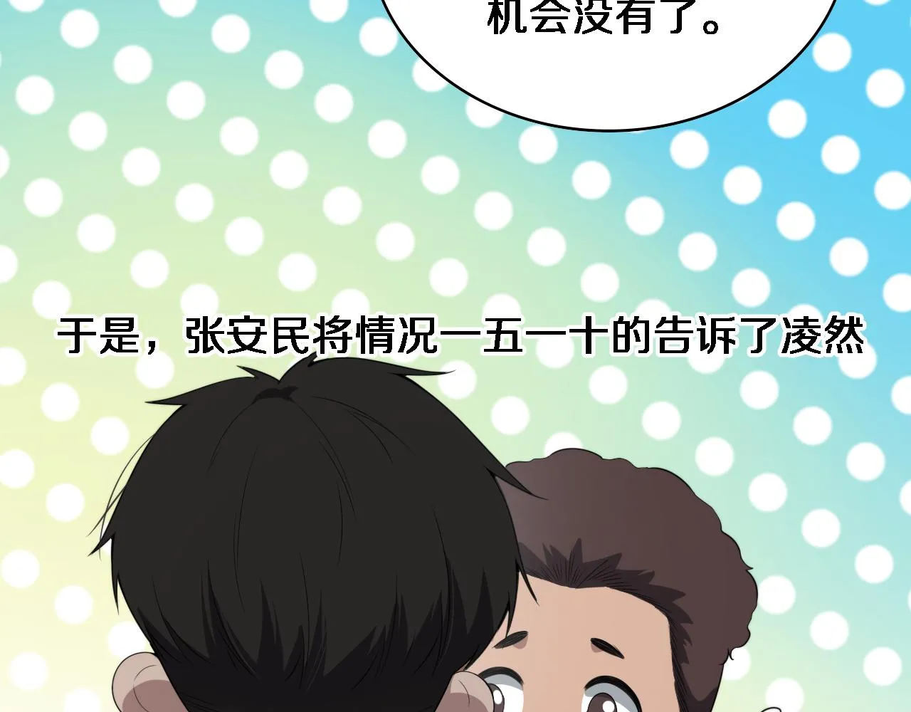第231话 真的救世主！ 第93页
