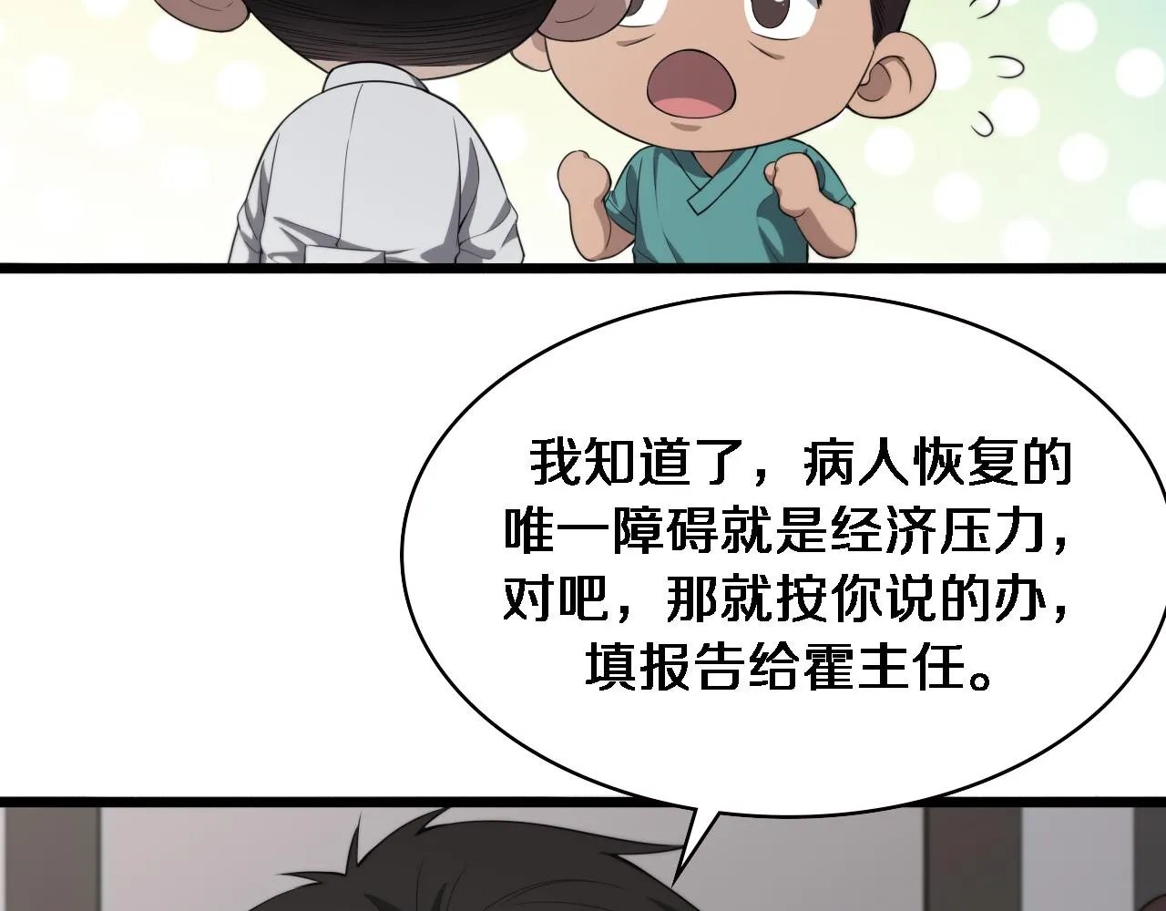 第231话 真的救世主！ 第94页