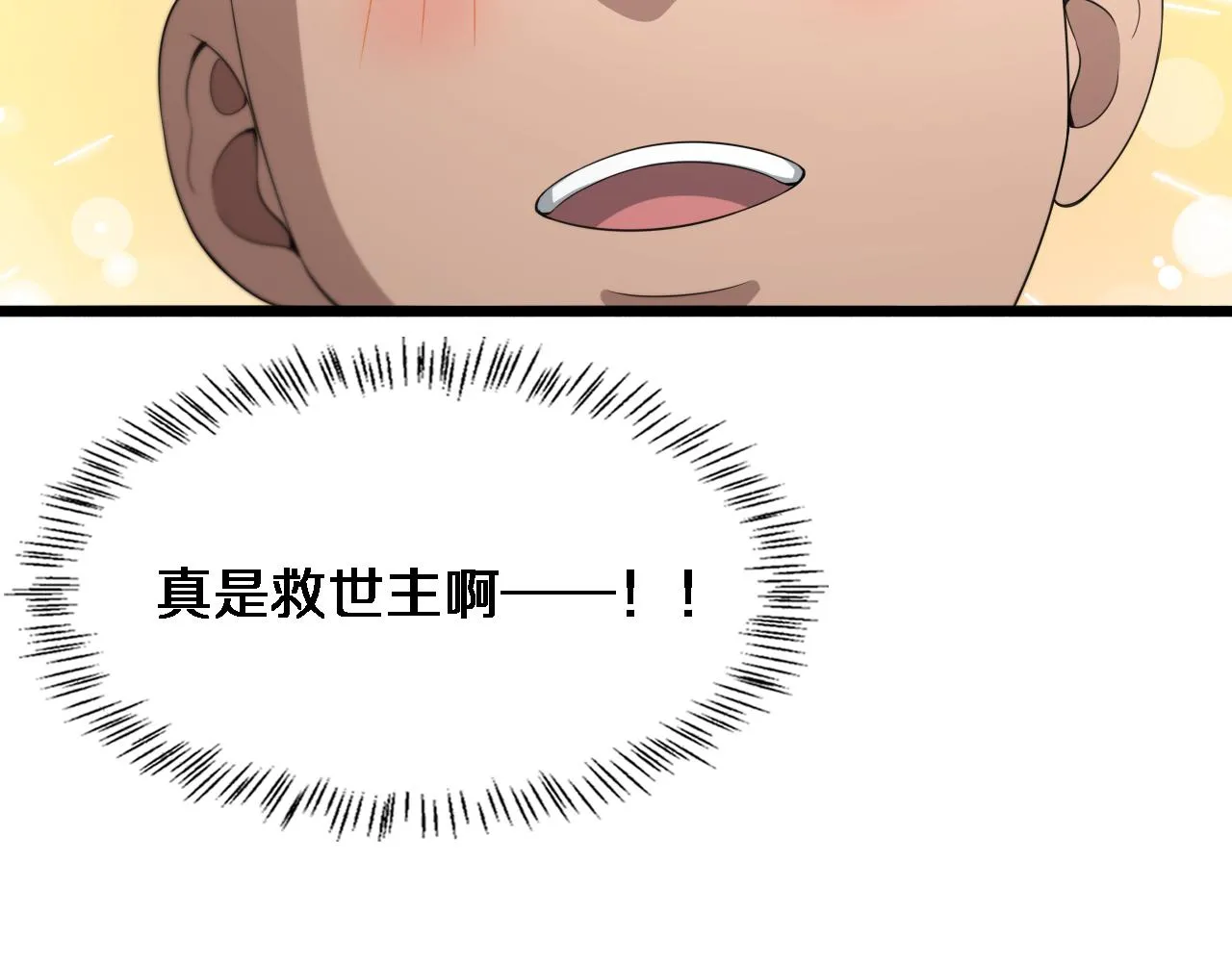 第231话 真的救世主！ 第98页