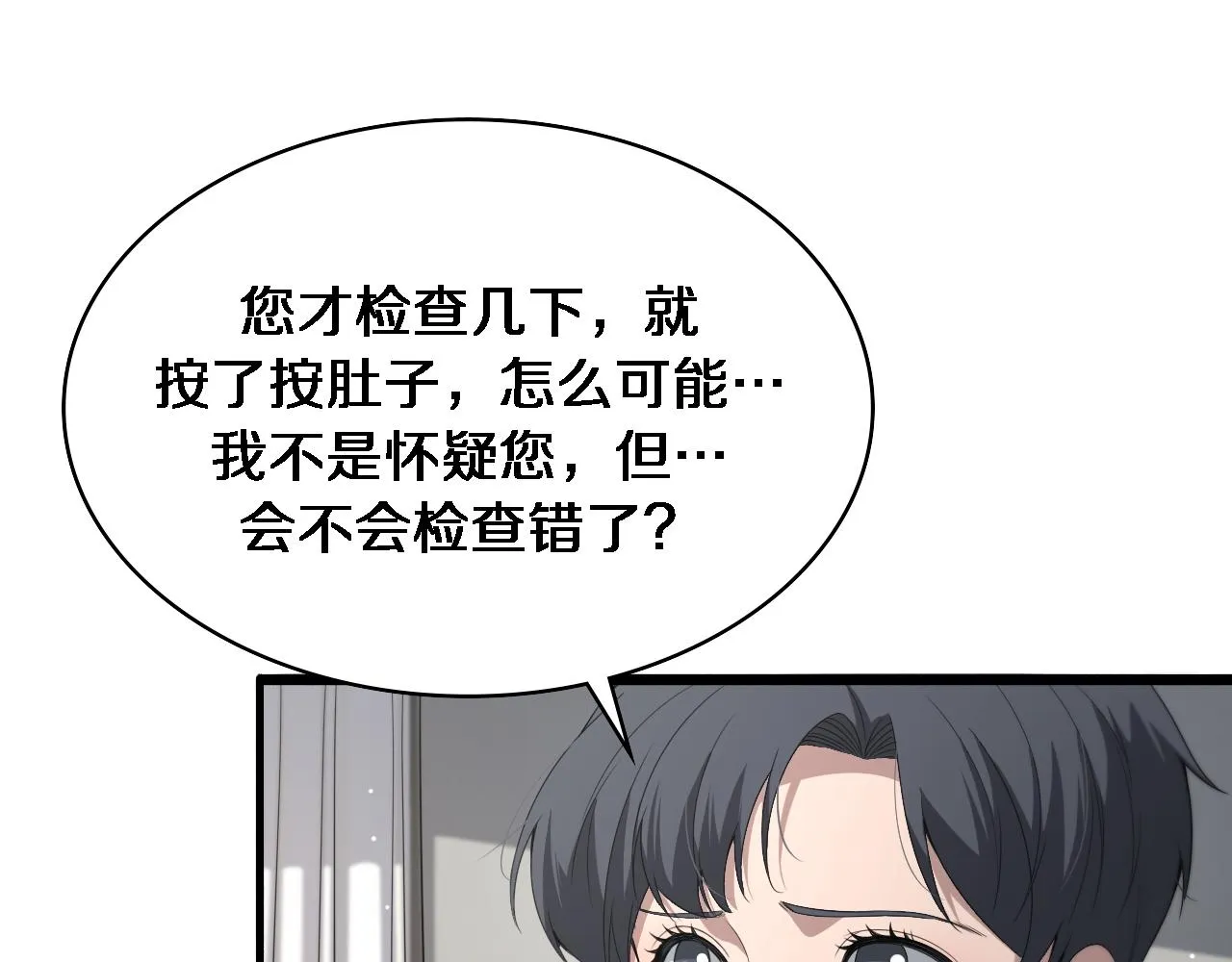 第233话 胃癌手术，接了！ 第5页