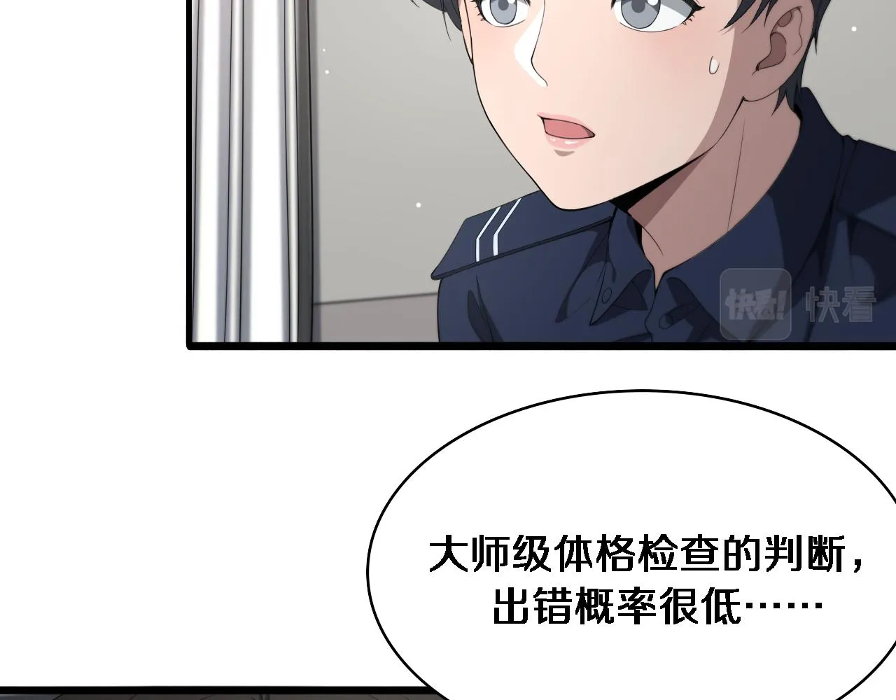 第233话 胃癌手术，接了！ 第6页