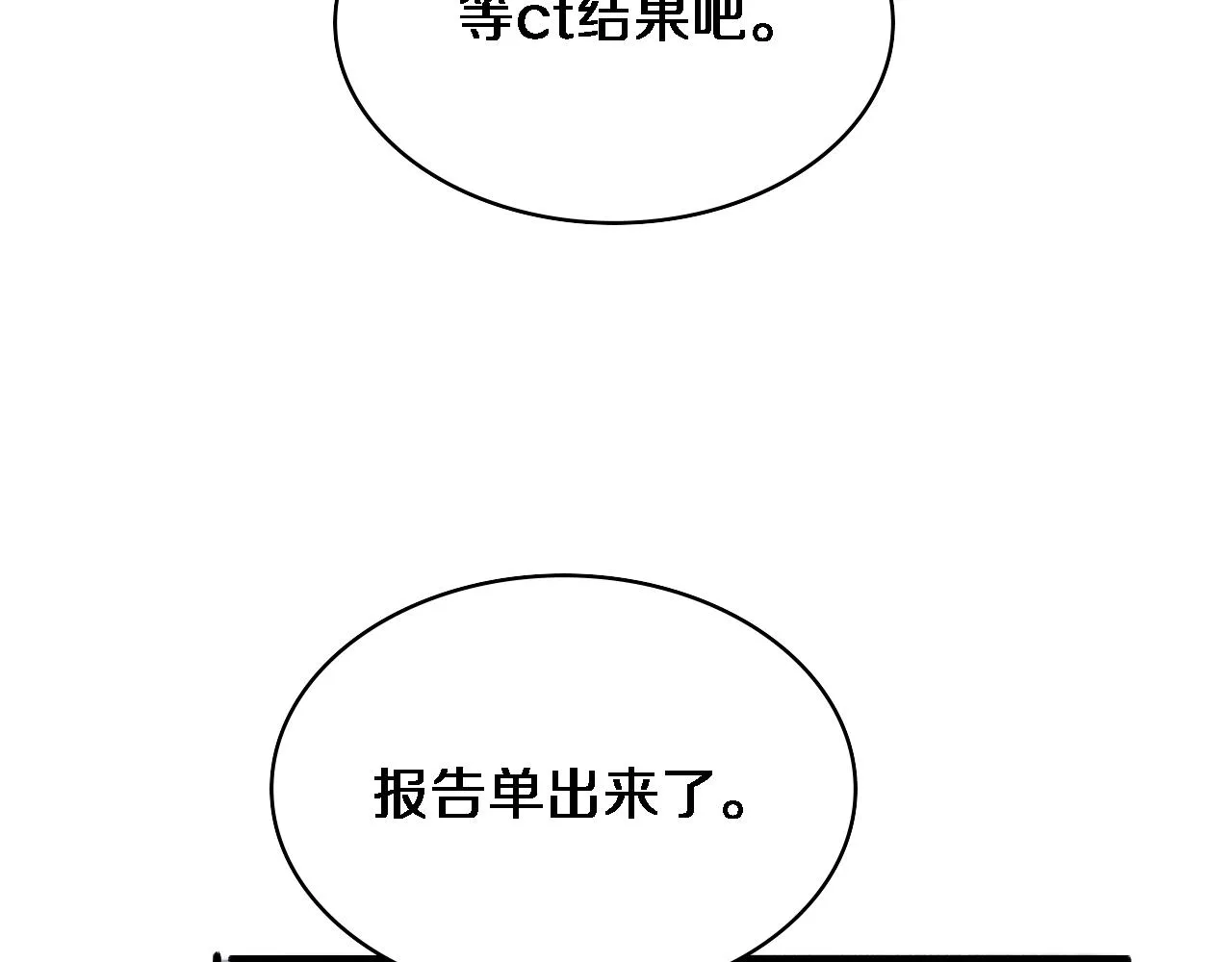 第233话 胃癌手术，接了！ 第8页