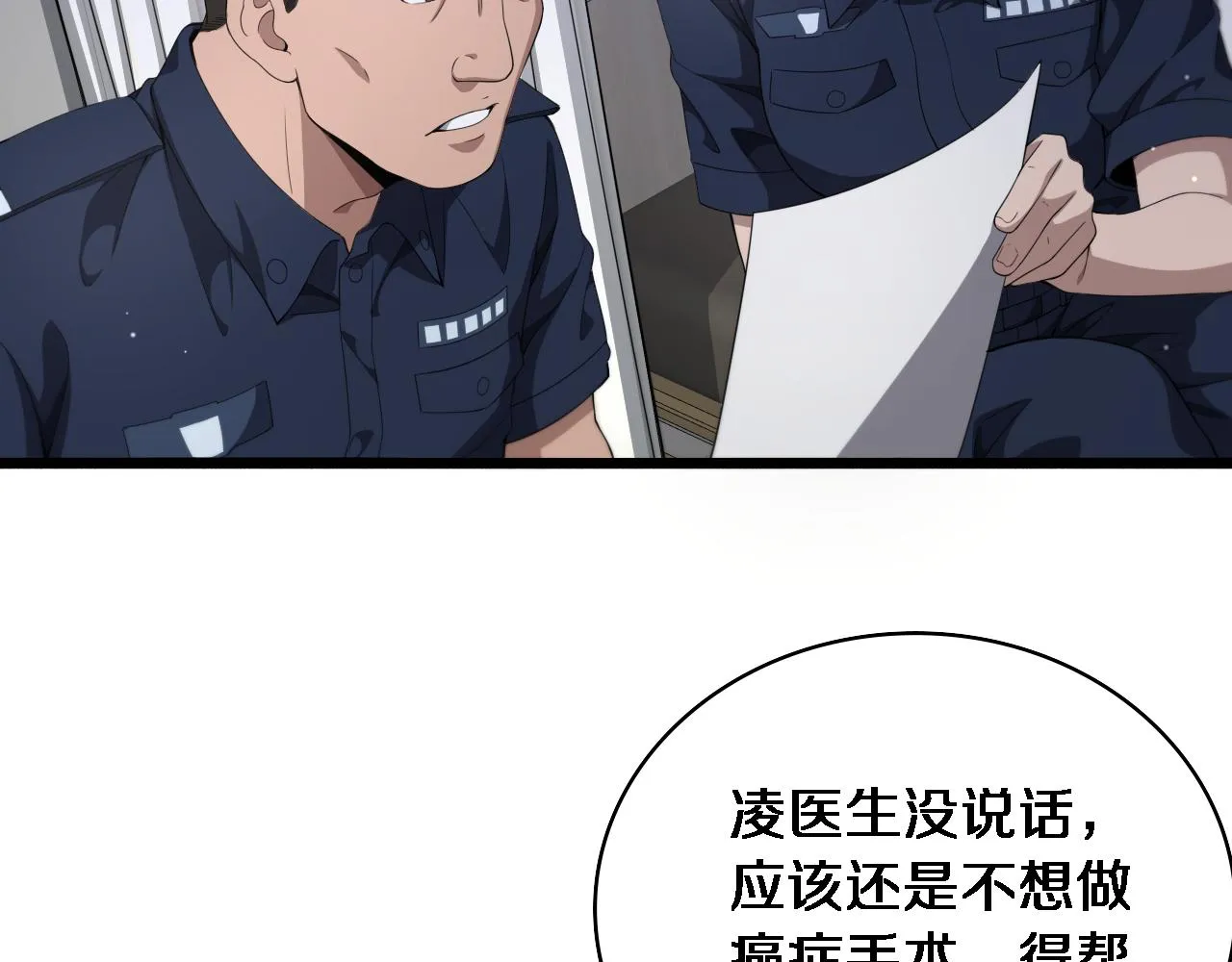 第233话 胃癌手术，接了！ 第11页