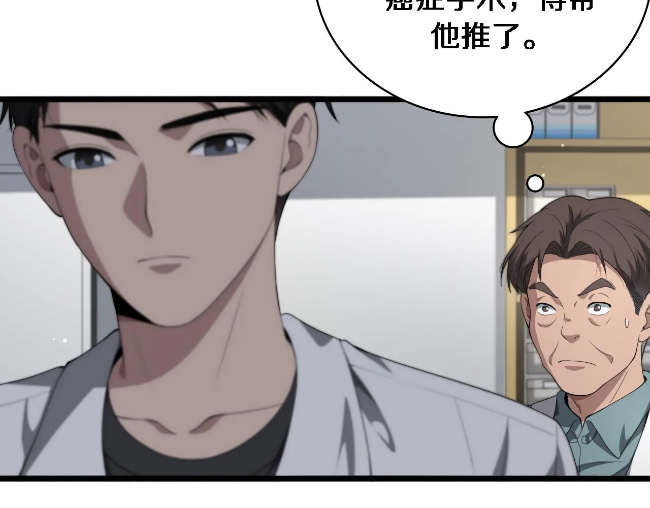 第233话 胃癌手术，接了！ 第12页