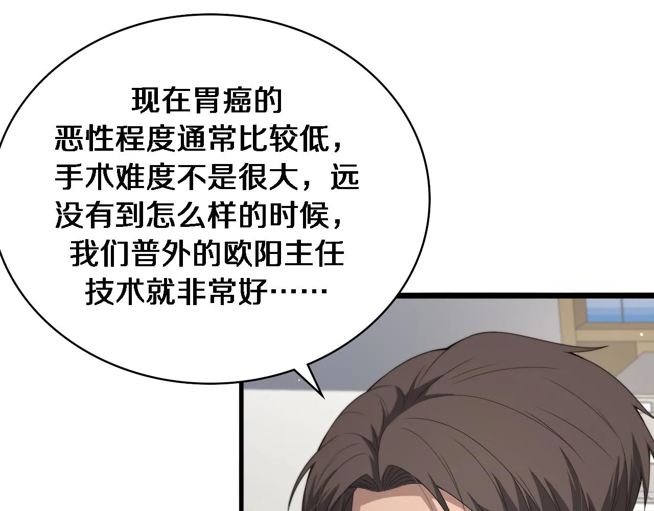 第233话 胃癌手术，接了！ 第13页