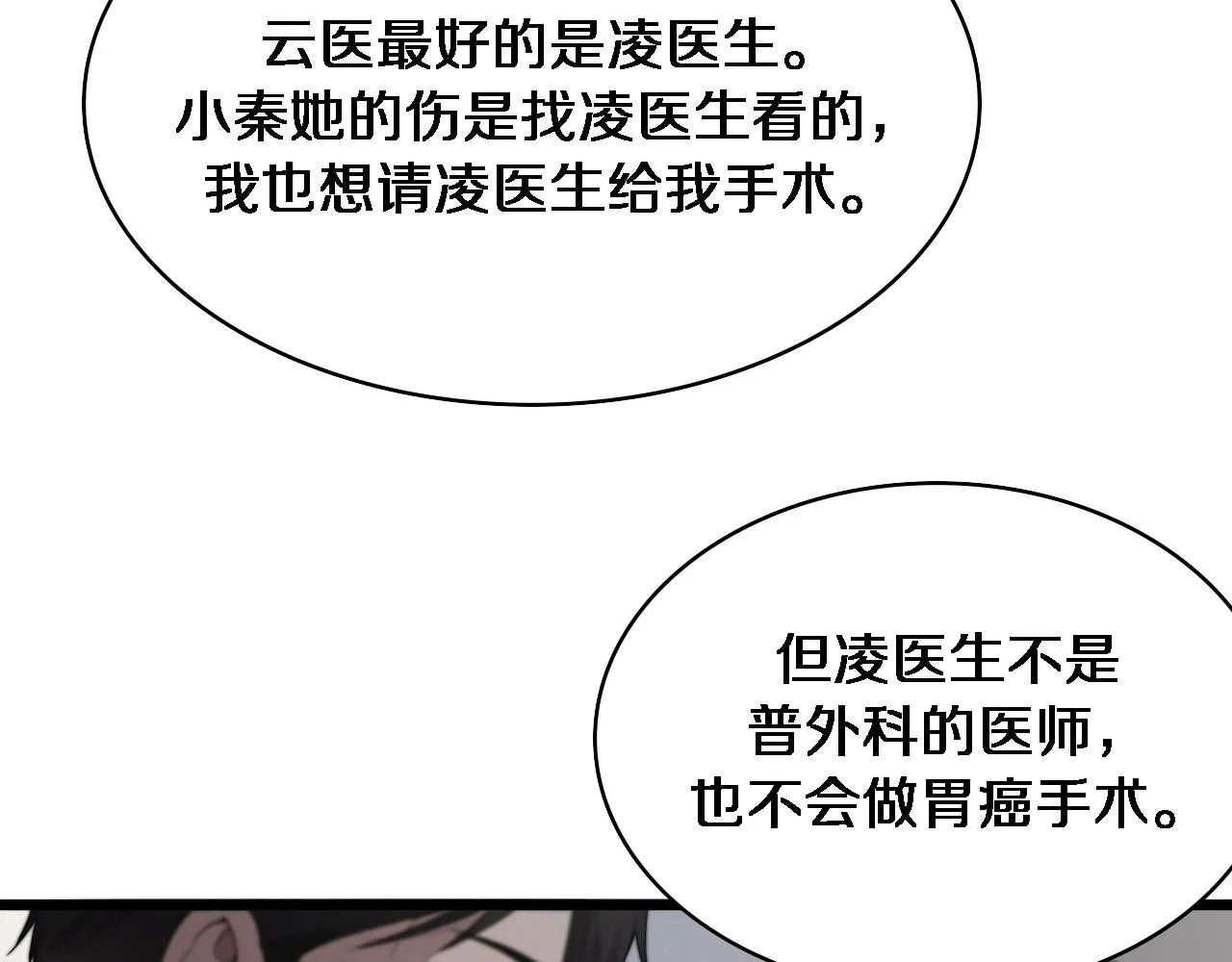 第233话 胃癌手术，接了！ 第16页