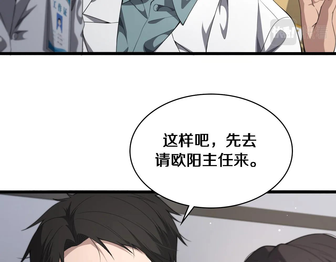 第233话 胃癌手术，接了！ 第18页