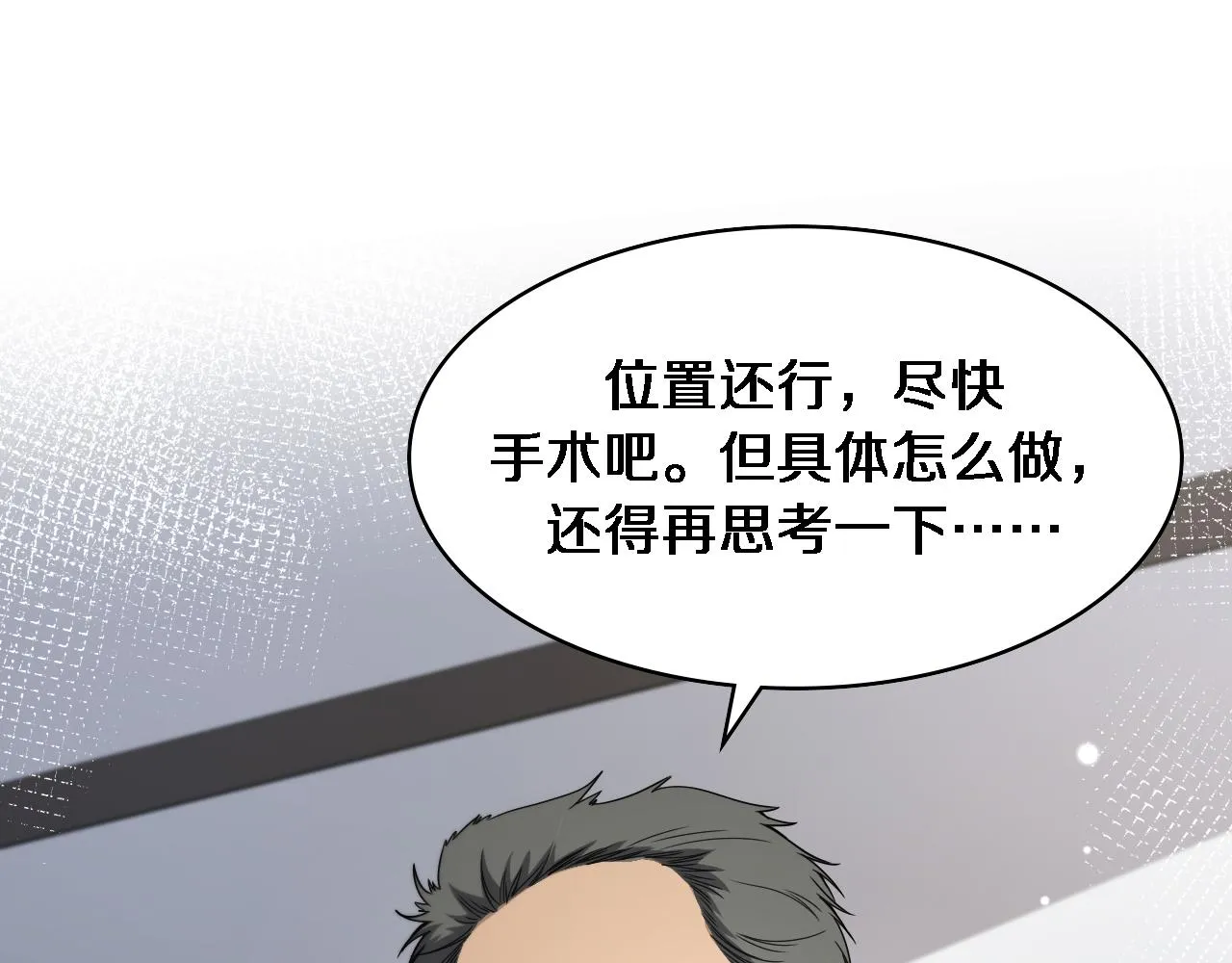 第233话 胃癌手术，接了！ 第21页