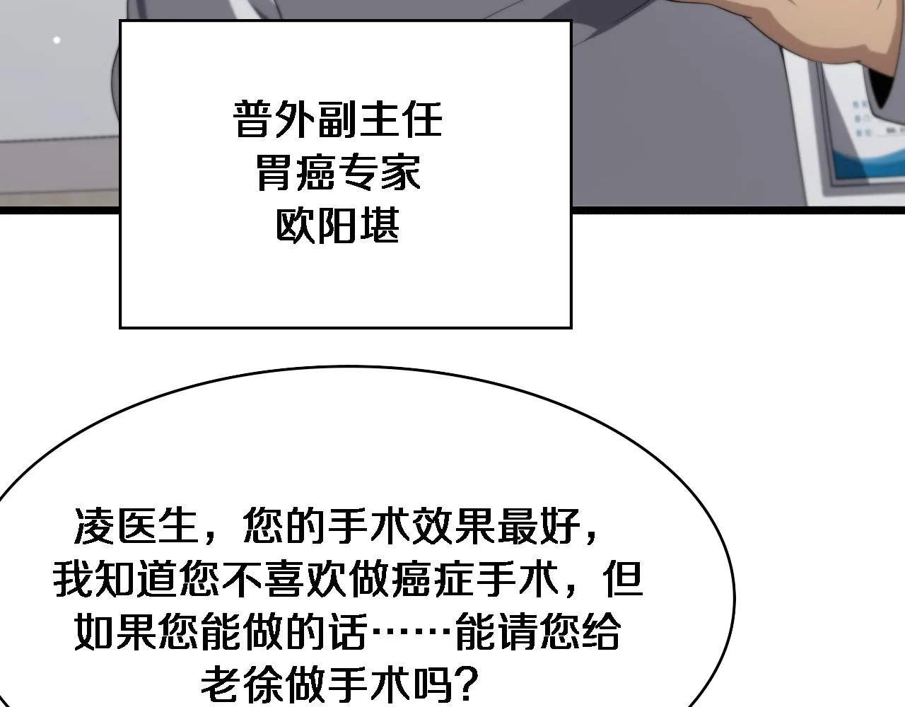 第233话 胃癌手术，接了！ 第23页